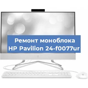 Замена материнской платы на моноблоке HP Pavilion 24-f0077ur в Ростове-на-Дону